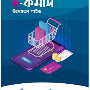 E-commerce Guideline