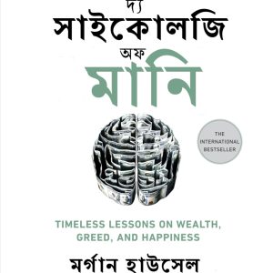 The phycology of Money