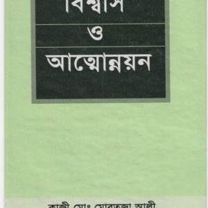 Believe and seft development